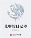 艾琳去yi
