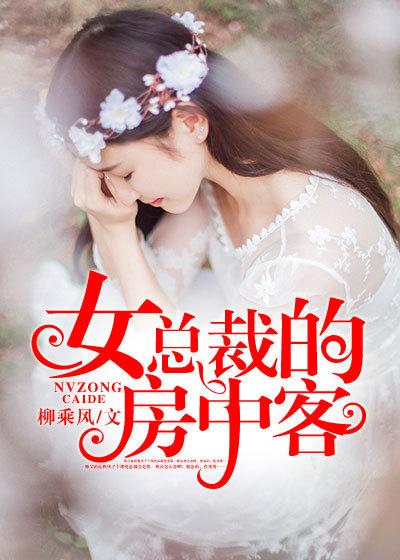 女总裁的房中客短剧免费观看