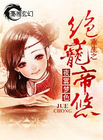 重生之绝宠帝悠男主是谁