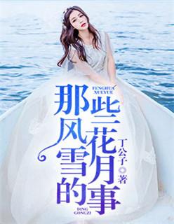 那些风花雪月的事广播剧mp3