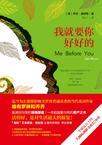 我就要你好好的原版